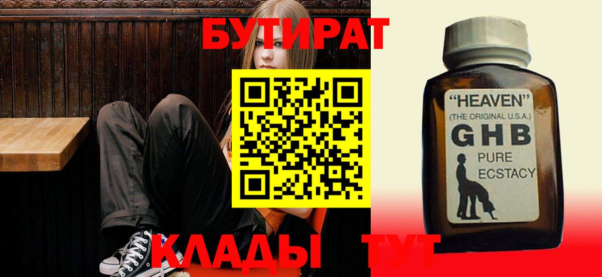 Камышин  Бутират жидкий экстази  Вход с VPN 
