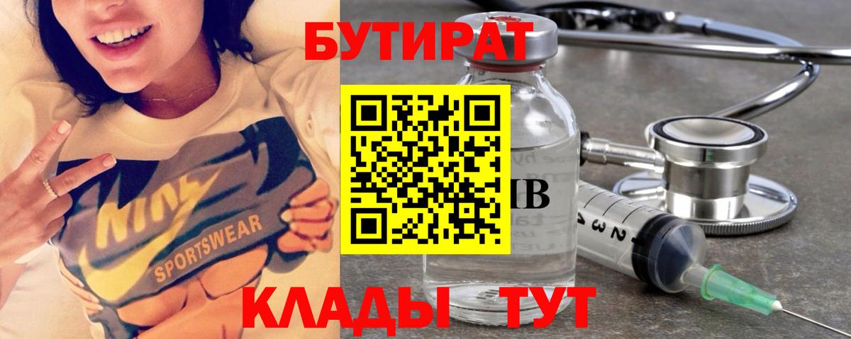 Бутират оксибутират Камышин