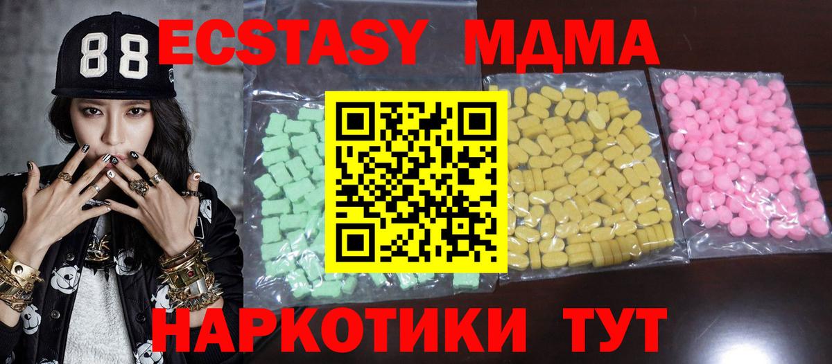 ЭКСТАЗИ VHQ  Ecstasy таблы  Вход с VPN  Камышин 