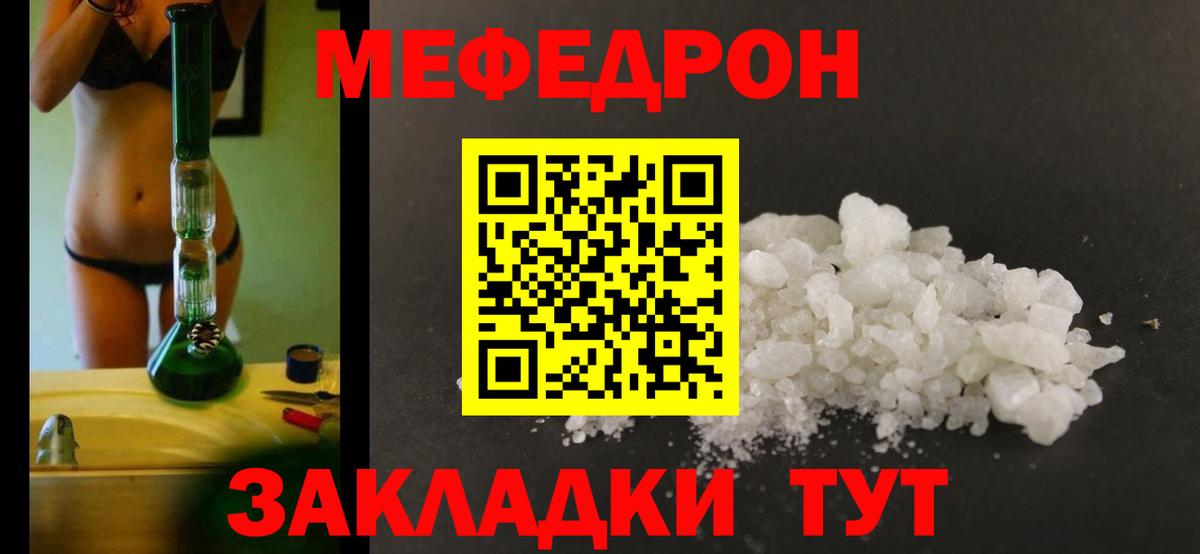 Камышин  Мефедрон кристаллы  Меф  Вход с VPN 