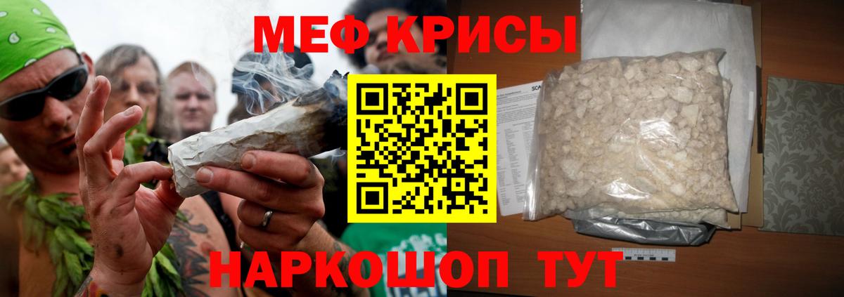 Меф мяу мяу кристаллы Камышин