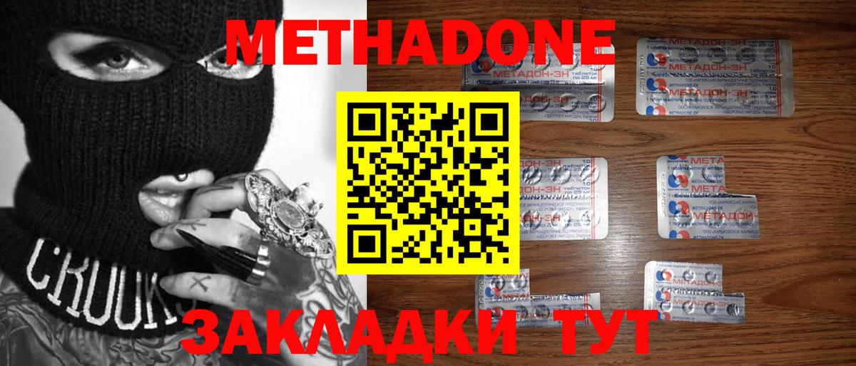 Метадон methadone  Вход с VPN  МЕТАДОН кристалл  Камышин 