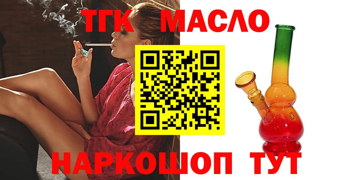 ТГК THC oil  Вход с VPN  Камышин 